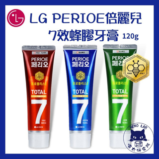 韓國 LG倍麗兒Perioe 7效蜂膠牙膏 120g 青檸紅 / 沁涼綠 / 經典藍 薄荷牙膏 韓國牙膏 喵太研究所