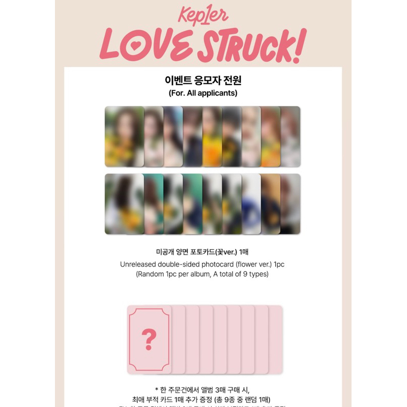 2個以上購入で送料無料 kep1er jjmuze 特典トレカ コンプLOVESTRUCK