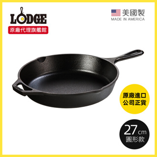 原廠現貨 美國Lodge｜美國製圓形鑄鐵平底煎鍋/烤盤-27cm(L8SK3/10.25吋/炒鍋/牛排煎鍋)