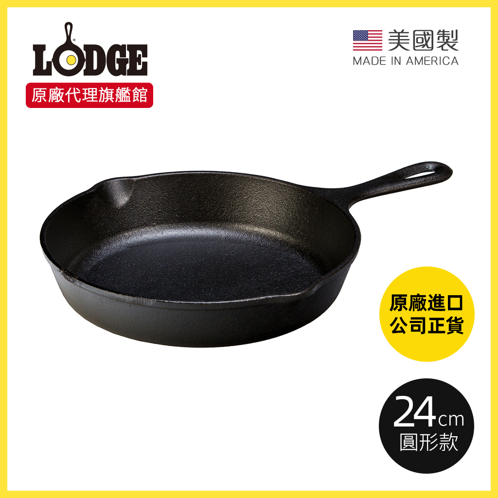 原廠現貨 美國Lodge｜美國製圓形鑄鐵平底煎鍋/烤盤-24cm(L6SK3/牛排煎鍋/條紋平底鍋)