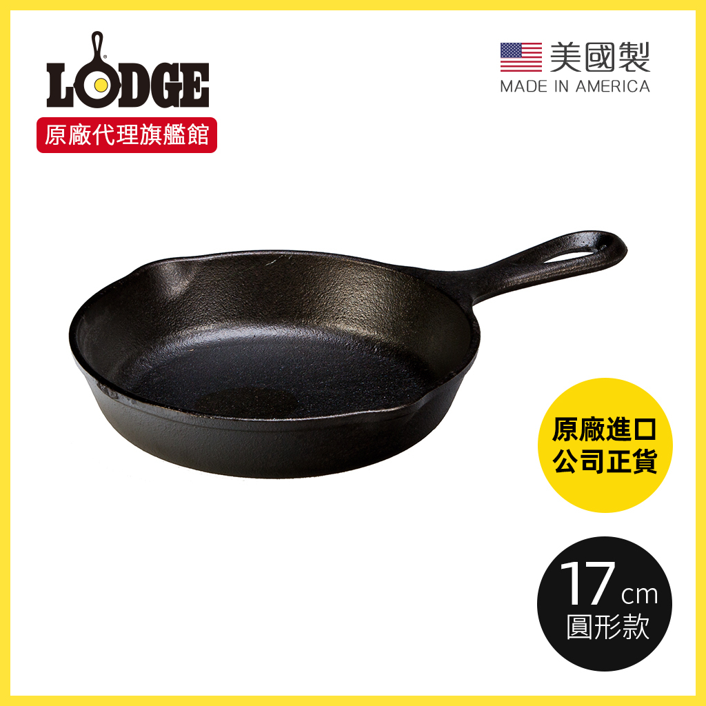 原廠現貨 美國Lodge｜美國製圓形鑄鐵平底煎鍋/烤盤-17cm(L3SK3/牛排煎鍋/條紋平底鍋)