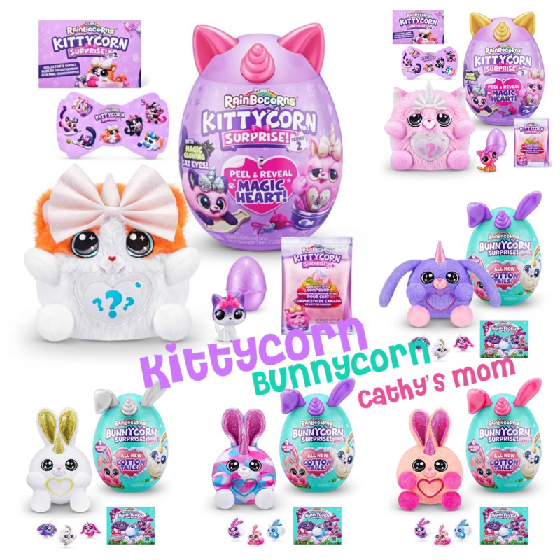 《Cathy’s mom美國代購》彩虹角角兒Kittycorn Bunnycorn貓咪寶貝蛋🐱兔兔寶貝蛋🐰新款