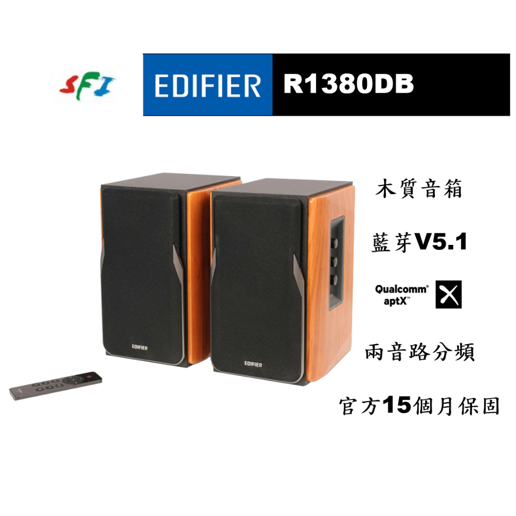 現貨 10倍蝦幣 光華商場 EDIFIER R1380DB 木紋色 高音解析 藍芽 光纖 電腦喇叭 公司貨 保固一年