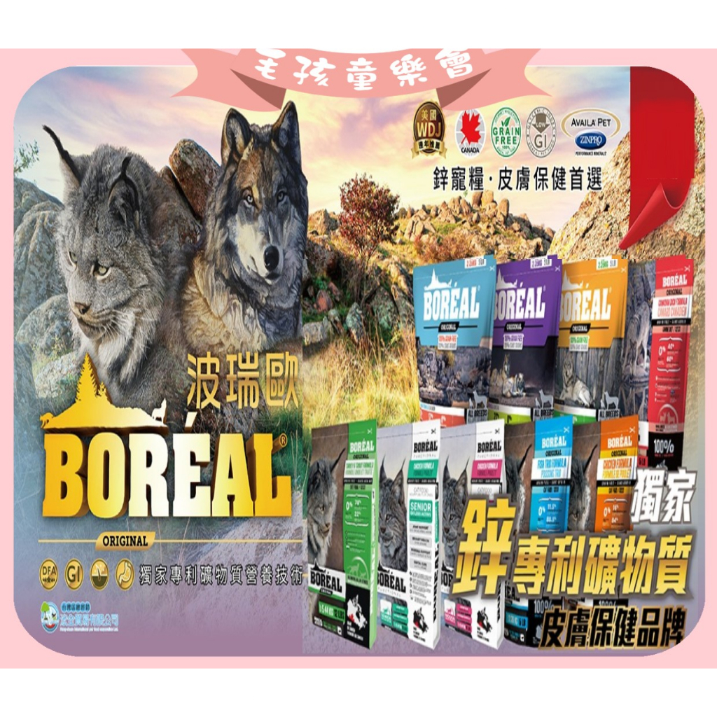 波瑞歐 BOREAL 沃野無穀【送涼扇】 狗飼料 &amp; 貓飼料 無穀飼料  世界WDJ推薦 益生箘添加 貓乾糧 狗乾糧