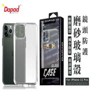 Dapad Apple iPhone 11 Pro鏡頭全包磨砂-玻璃殼-( 微彈性 )