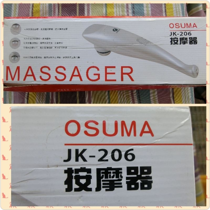 二手 OSUMA  JK-206 按摩器 原價3000元
