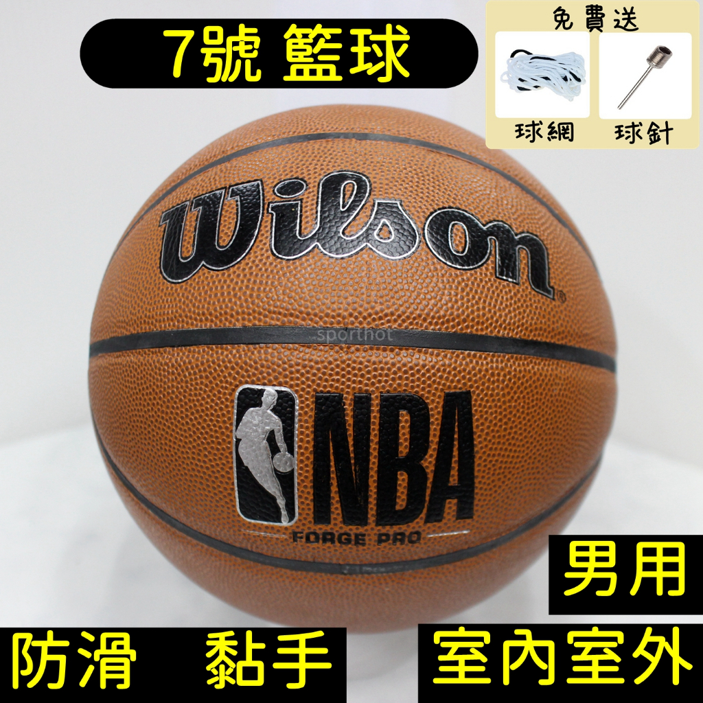 免運🔥 Wilson Forge Pro NBA 男子 7號 籃球 室內室外 PU 合成皮籃球 黏手 WTB8000