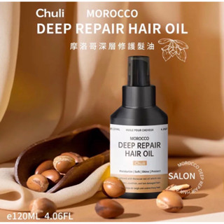 Chuli 初梨 摩洛哥深層修護髮油 120ml