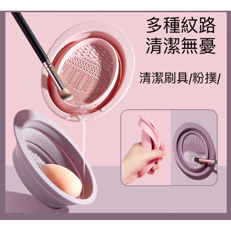 臺灣快速出貨🇹🇼化妝刷清潔工具 矽膠洗刷碗 化妝刷清潔盒 刷具清潔 眼影刷清潔 彩妝刷具清潔 美妝用具 化妝工具清潔劑