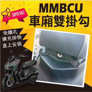 💥現貨供應💥 SYM MMBCU 曼巴 雙掛勾 雙掛鉤 掛勾 掛鉤 馬桶支架 馬桶掛鉤 曼巴掛鉤 安全帽掛鉤 馬桶掛勾
