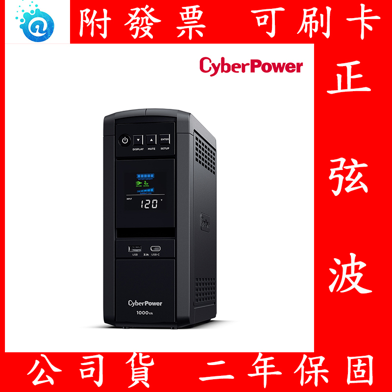 CyberPower 1000VA 在線互動式 正弦波不斷電系統(CP1000PFCLCDa) 群輝 NAS UPS