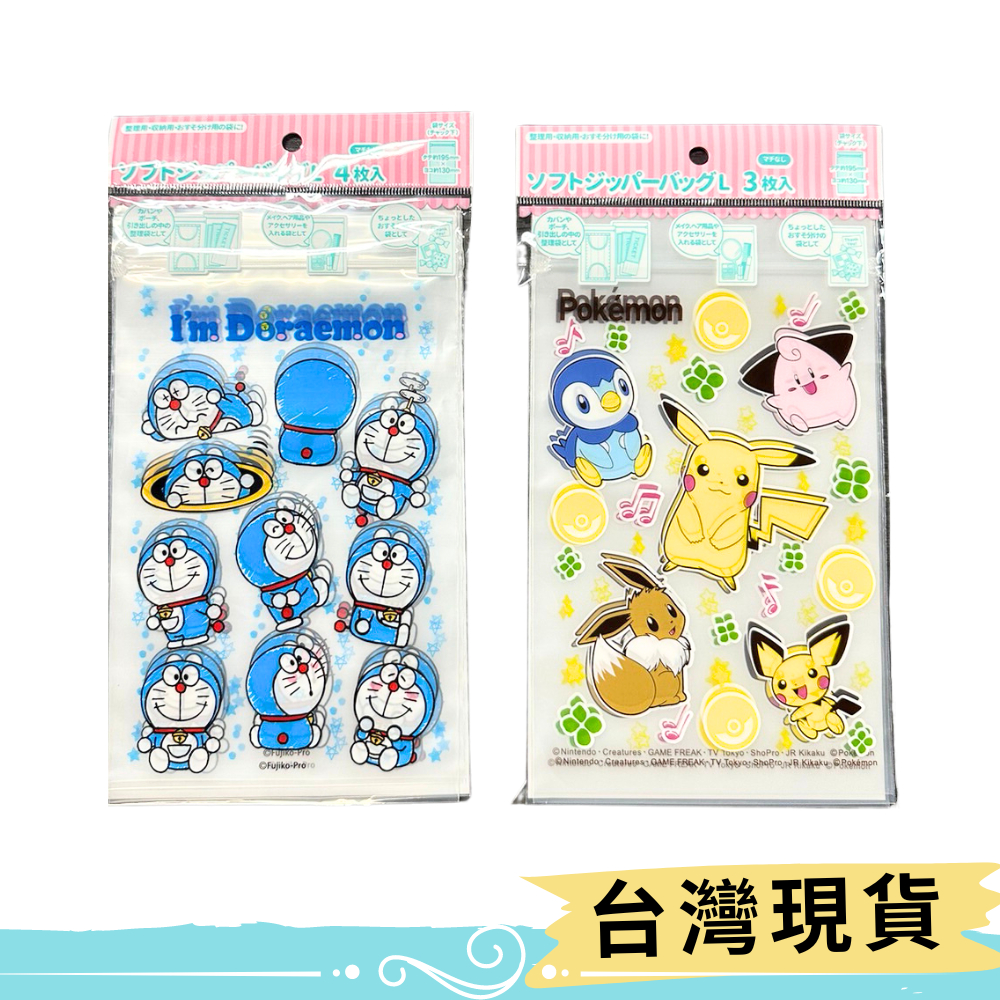 日本正版 哆啦A夢 寶可夢 夾鏈袋 密封袋 收納袋 口罩收納袋 飾品收納袋
