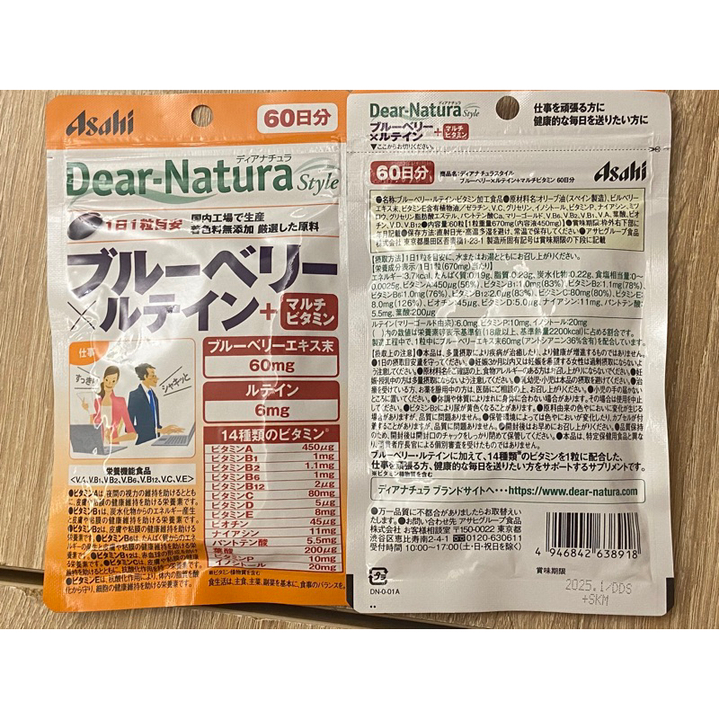 日本朝日Asahi Dear Natura style 藍莓+葉黃素+綜合維他命 60日份