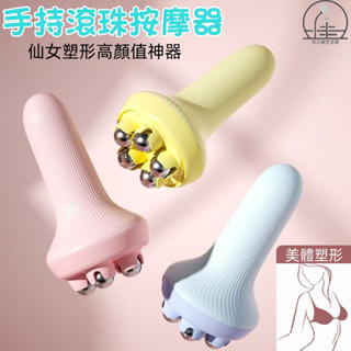 【美容工具】多功能手持按摩滾珠 滾輪按摩器 舒筋活絡放鬆腹部揉肚子細腰經絡刷 磁珠 按摩刷 滾珠按摩 全身按摩器 舒壓