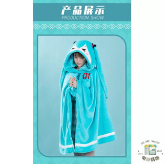 禮物👘官方授權 正品 Hatsune Miku 初音未來 連帽空調毯 miku 小抱枕 毛毯 法萊絨 披肩