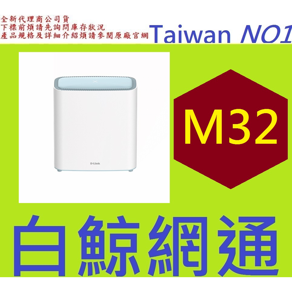 D-Link M32 單入 AX3200 MESH雙頻無線路由器 EAGLE PRO AI 支援MOD Wi-Fi 6