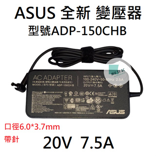 適用【ASUS】變壓器 20V 7.5A 孔徑6.0*3.7mm /4.5*3.0帶針型 筆電電源供應器 ADP-150