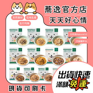 自然食 Natural10 犬貓寵鮮包/鮮食/五色平衡餐/寵物鮮食/狗餐包/貓餐包