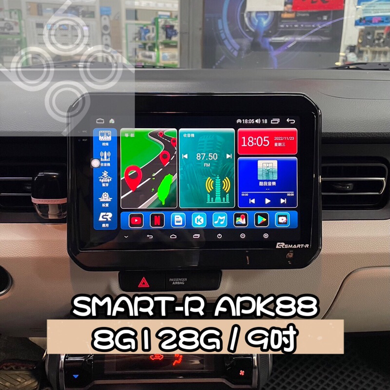【九九汽車音響】17年～Suzuki Ignis專用9吋安卓機SMART-R APK88八核8G128G【刷卡、到府】