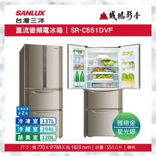 聊聊議價【SANLUX台灣三洋】551L變頻四門冰箱 SR-C551DVF