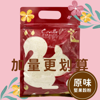 【可夫萊精品堅果】雙活菌堅果榖粉加量包(原味580g)