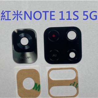 紅米 Note11S 5G Redmi NOTE 11S 紅米NOTE 11S 5G 後鏡頭玻璃 後鏡片玻璃 維修用