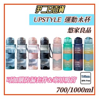 ☆臺灣現貨寄出☆UPSTYLE Tritan運動水杯《滿額免運》UPSTYLE漸層色彩水杯.夏日補水.大容量水壺#尹二日
