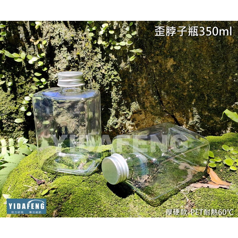 含稅50組【歪脖子瓶350ml】透明果汁瓶 冷泡茶壺 冷飲料瓶 寶特瓶 保特瓶 PET環保瓶 可重覆使用環保罐