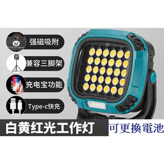 【雜貨鋪】可用AA電池 泛光30顆 COB燈 白光+暖光 工作燈 紅光警示燈 雙電源 可直充 帶磁 扣環 露營燈 893