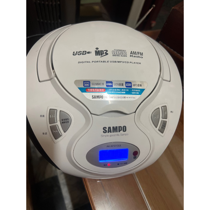 聲寶手提音響 USB/SD/CD/MP3 SAMPO手提音響 AK-W1013UL