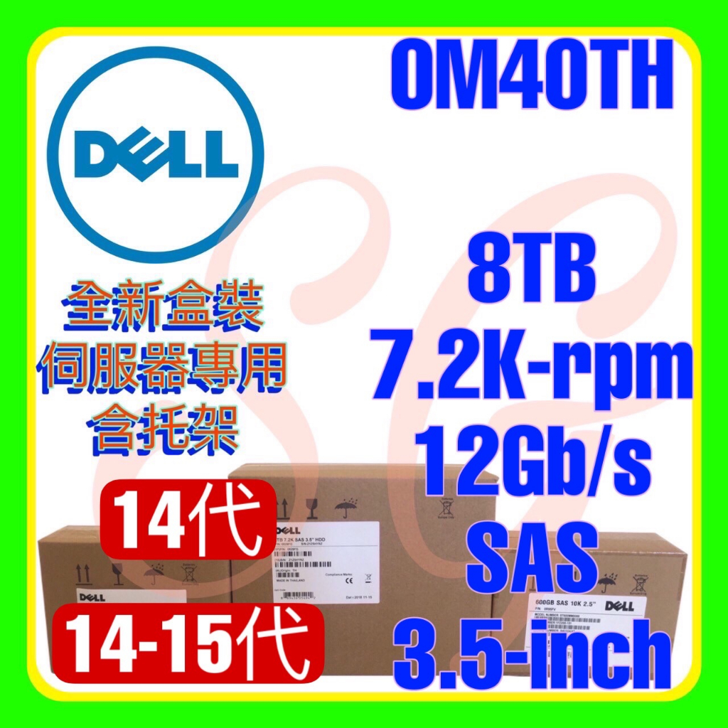 全新盒裝 Dell 0M40TH ST8000NM0185 14 15代 8TB 7.2K 12G SAS 3.5吋