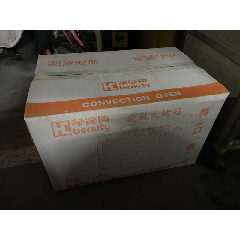 (全新)華麗牌-23L旋風大烤箱HG-1300