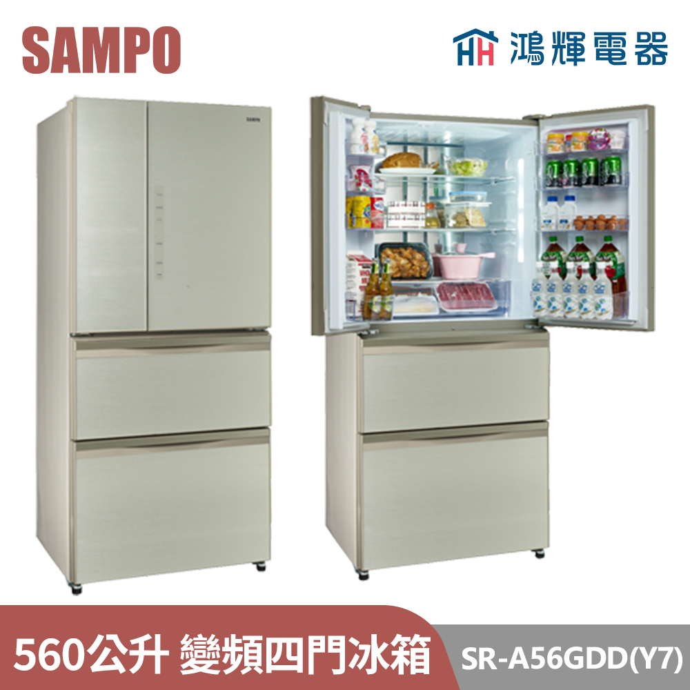 鴻輝電器 | SAMPO聲寶 SR-A56GDD(Y7) 560公升 變頻玻璃四門冰箱