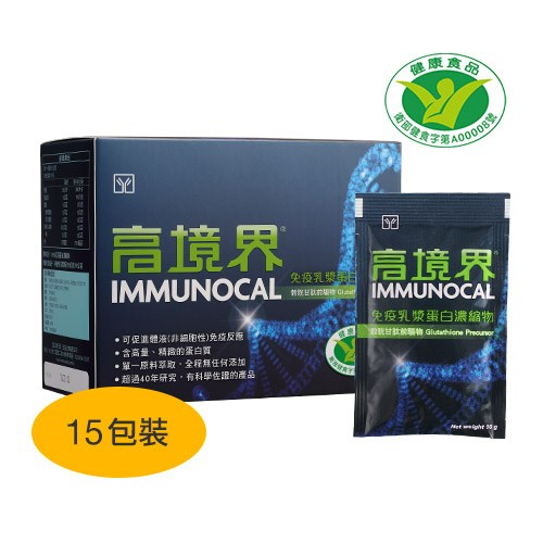 高境界® 免疫乳漿蛋白濃縮物 15包/盒(小盒)