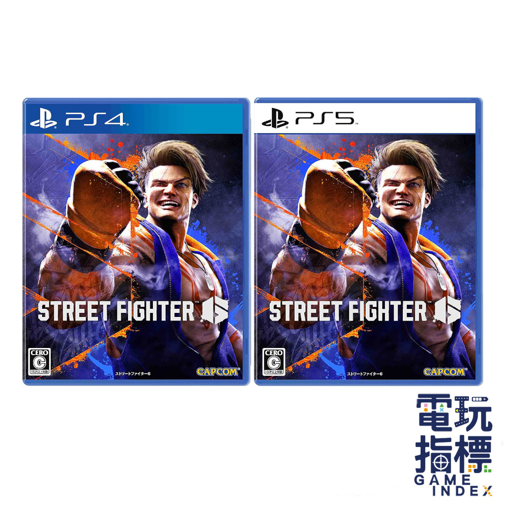 【電玩指標】十倍蝦幣 PS4 PS5 快打旋風6 中文版 Street Fighter 6 街頭快打 快打 格鬥