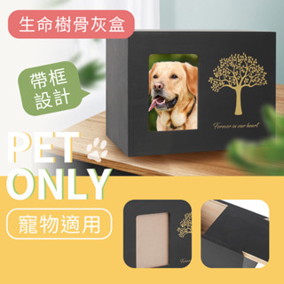 現貨 寵物骨灰盒【可放相片】UC0260▸寵物葬儀社▸骨灰盒▸寵物骨灰罐▸犬用骨灰罈▸骨灰壇▸兔子骨灰盒▸貓咪骨灰罈