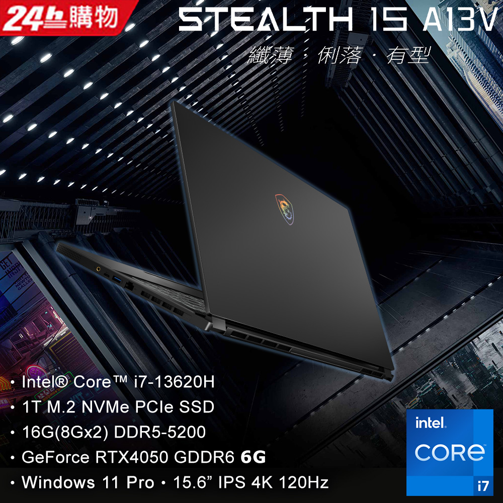 【MSI微星】 Stealth 15 A13VE-014TW 黑 15.6吋 i7+4050獨顯輕薄電競筆電