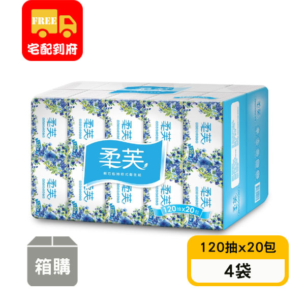 【柔芙】輕巧包抽取式衛生紙(120抽x20包x4袋)
