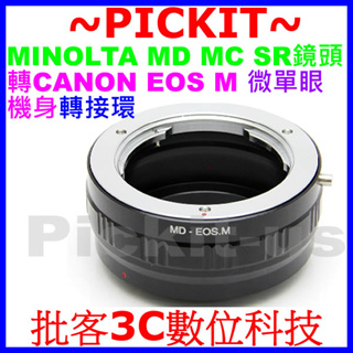 Minolta MD MC鏡頭轉Canon EOS M M3 M5 M6 M10 M100 M50 EF-M相機身轉接環