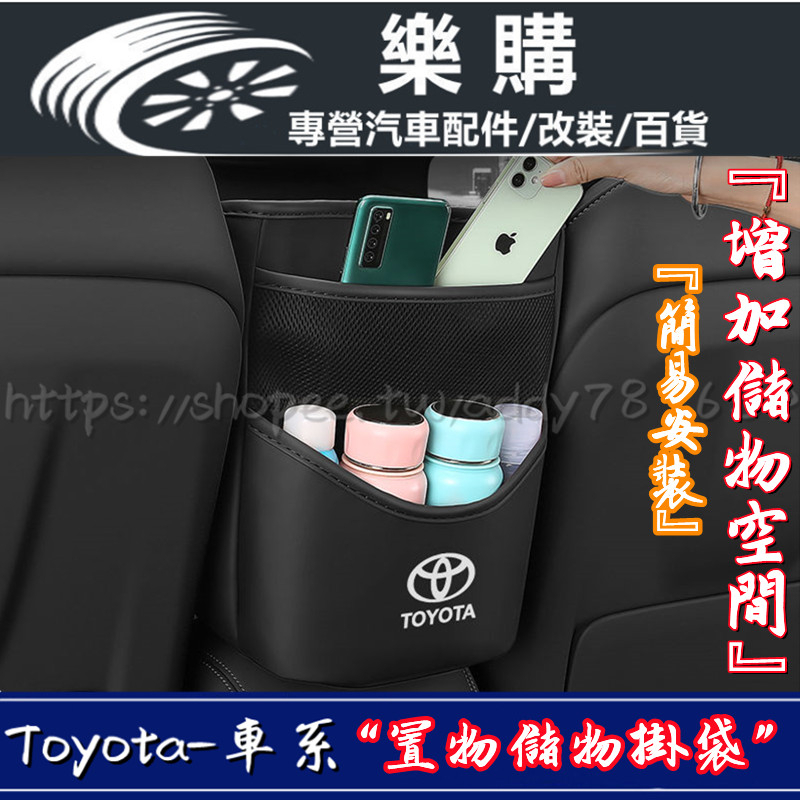 Toyota 豐田 座椅置物袋 儲物袋 Rav4 Altis Cross C-hr Yaris Sienta Vios