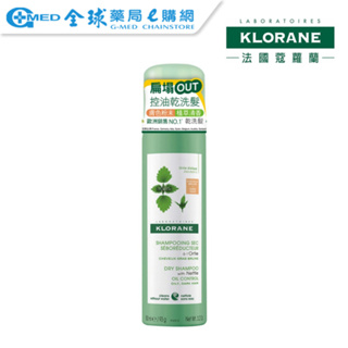 【KLORANE 蔻蘿蘭】極度控油乾洗髮噴霧(150ml)｜全球藥局