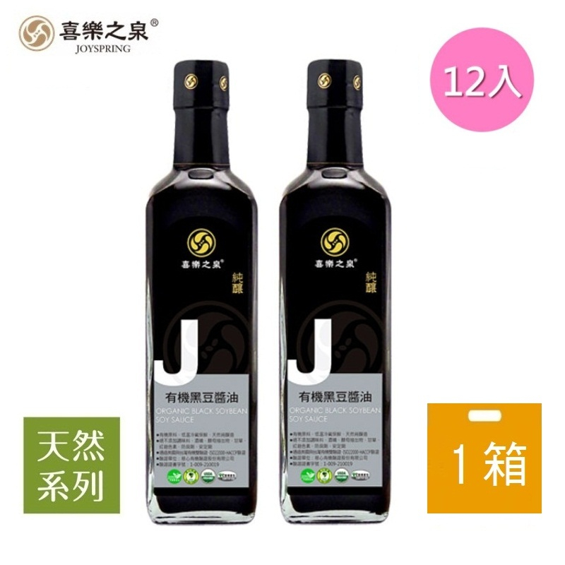 【喜樂之泉】有機黑豆醬油(500ml/瓶) ~12入優惠組