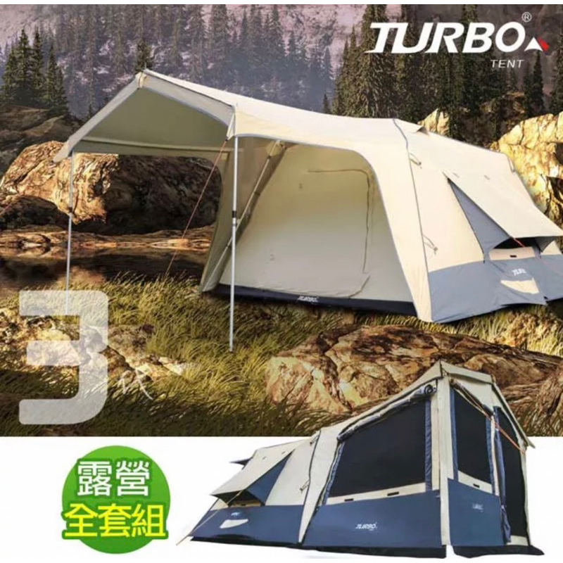 Turbo Lite 300 3.0一房一廳八人帳篷第3代