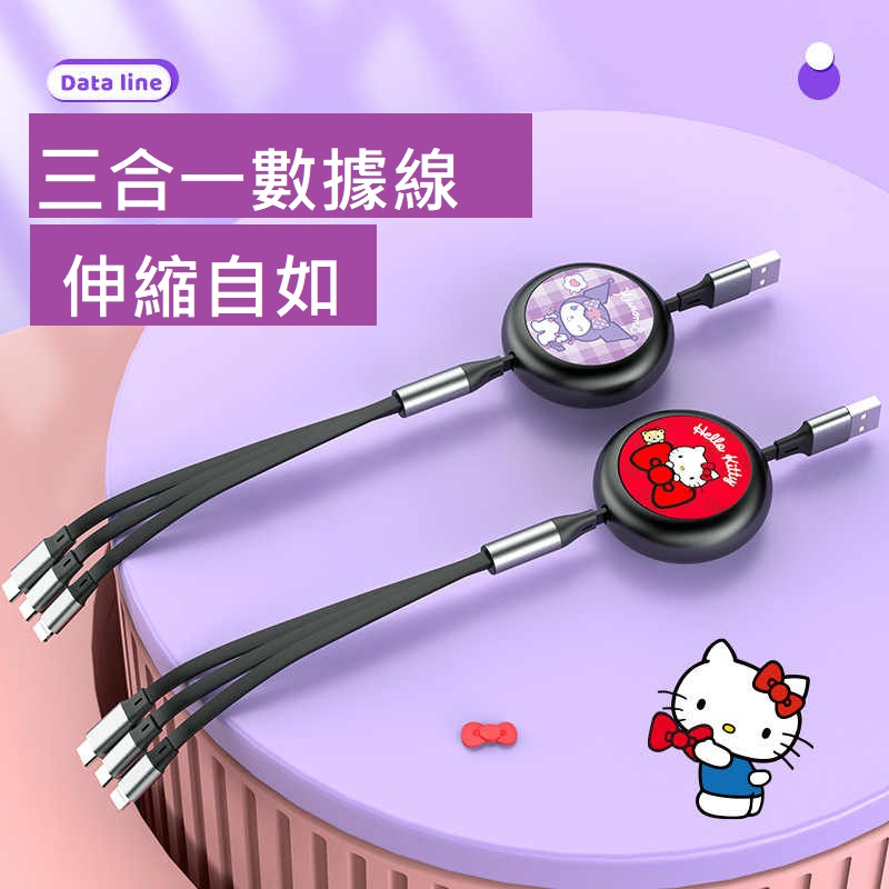 【Kitty&amp;庫洛米】蛋型伸縮充電線 傳輸線