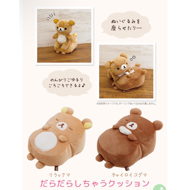 日本正版 San-x 懶熊 超柔軟 手靠枕 娃娃用懶人沙發 蜜茶熊 拉拉熊