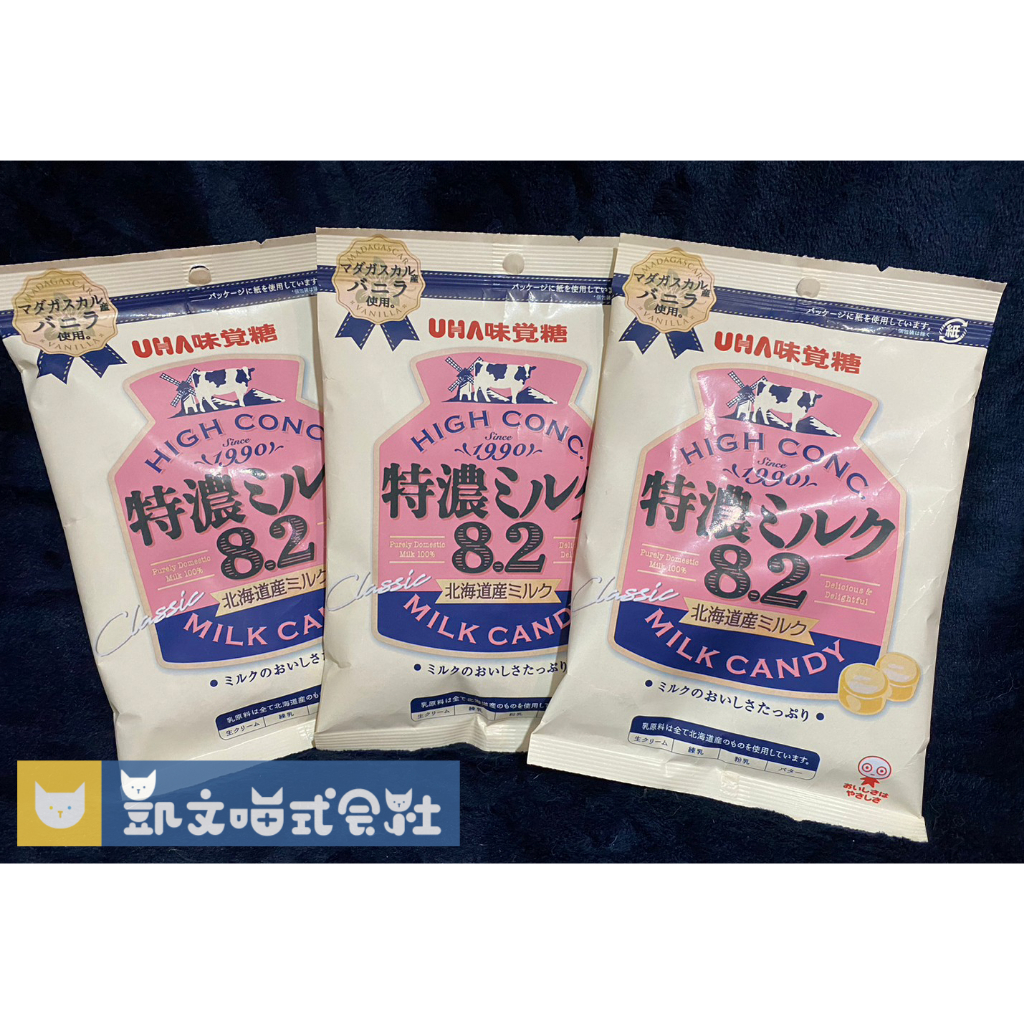 代購現貨【日本零食】UHA味覺糖 特濃牛奶糖8.2 北海道產牛乳使用