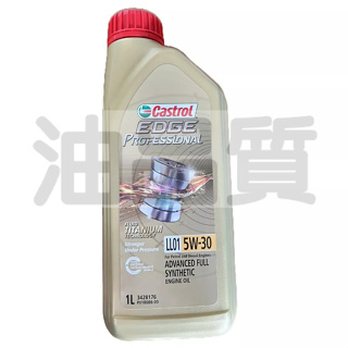 Castrol edge 5W30 LL01 professional 全合成機油 castrol 5W-30