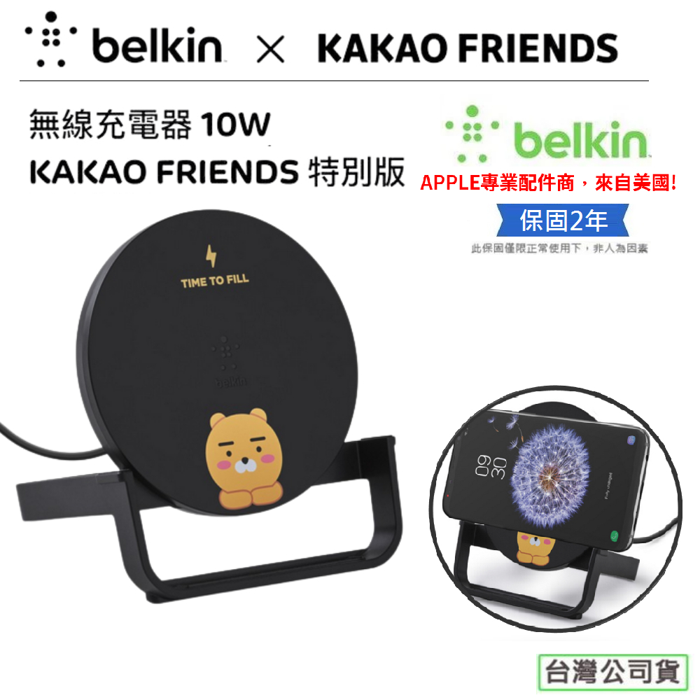 【Belkin】BOOST↑UP 無線充電桌架 直式橫式雙用 10W快充- KAKAO FRIENDS Ryan特别版