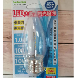 Double Sun 雙日科技 LED大尖全周光燈泡 1W 白光 LED-C36-12W E27