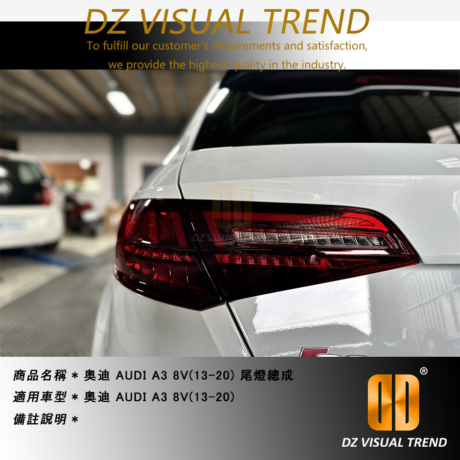 【大眾視覺潮流精品】奧迪 AUDI A3 8V(13-20) 尾燈總成